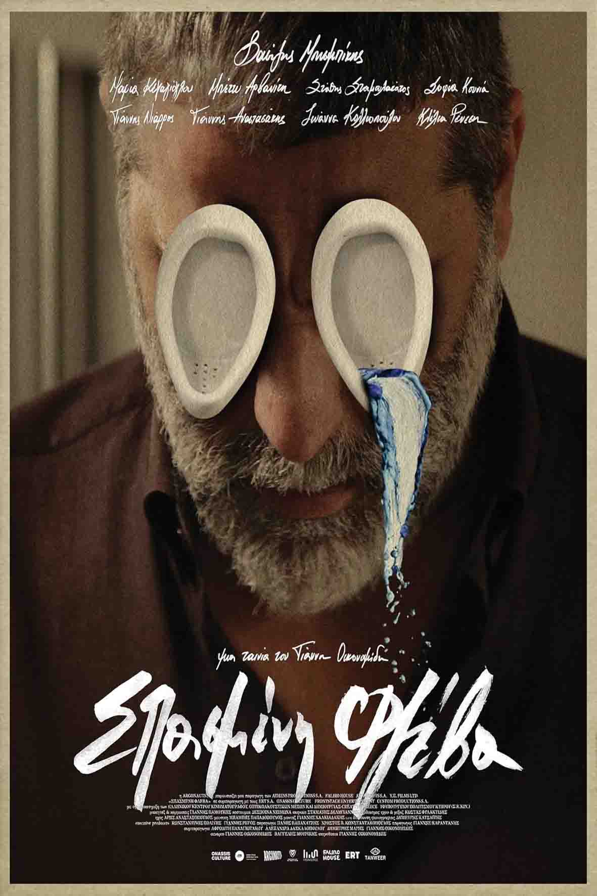 Σπασμένη φλέβα