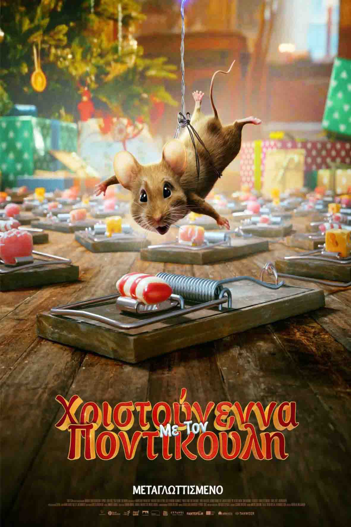 Χριστούγεννα με τον ποντικούλη (μεταγλωττισμένη)